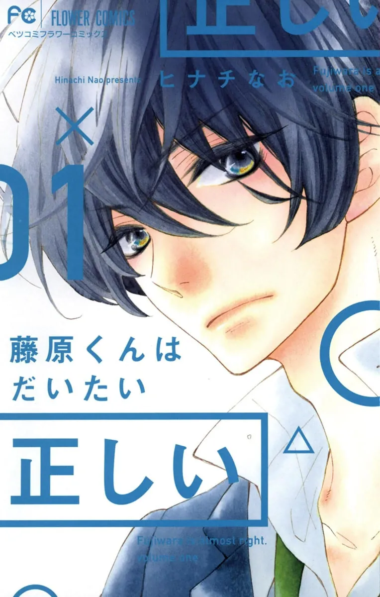 Fujiwara-kun wa Daitai Tadashii background
