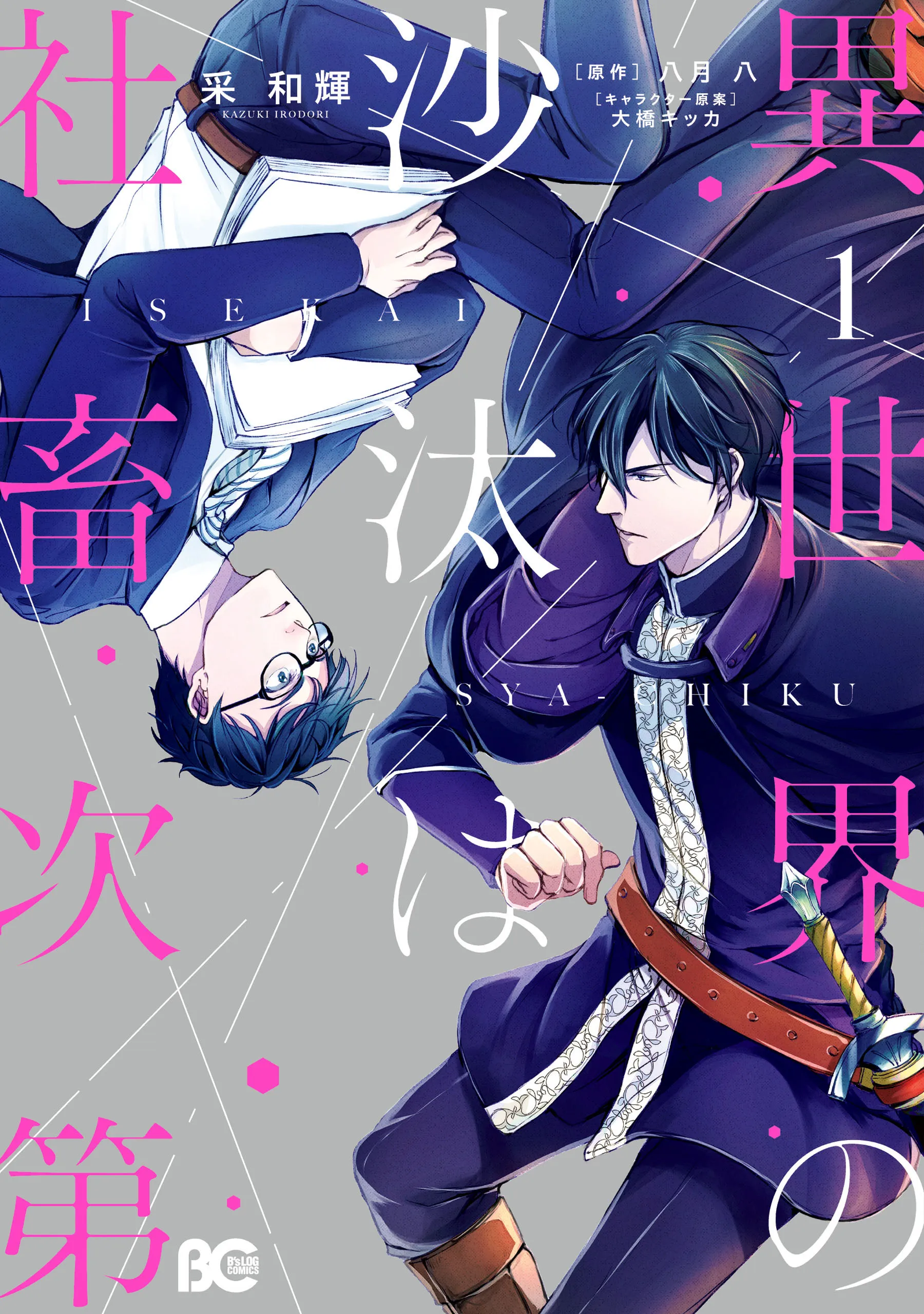 Isekai no Sata wa Shachiku Shidai background