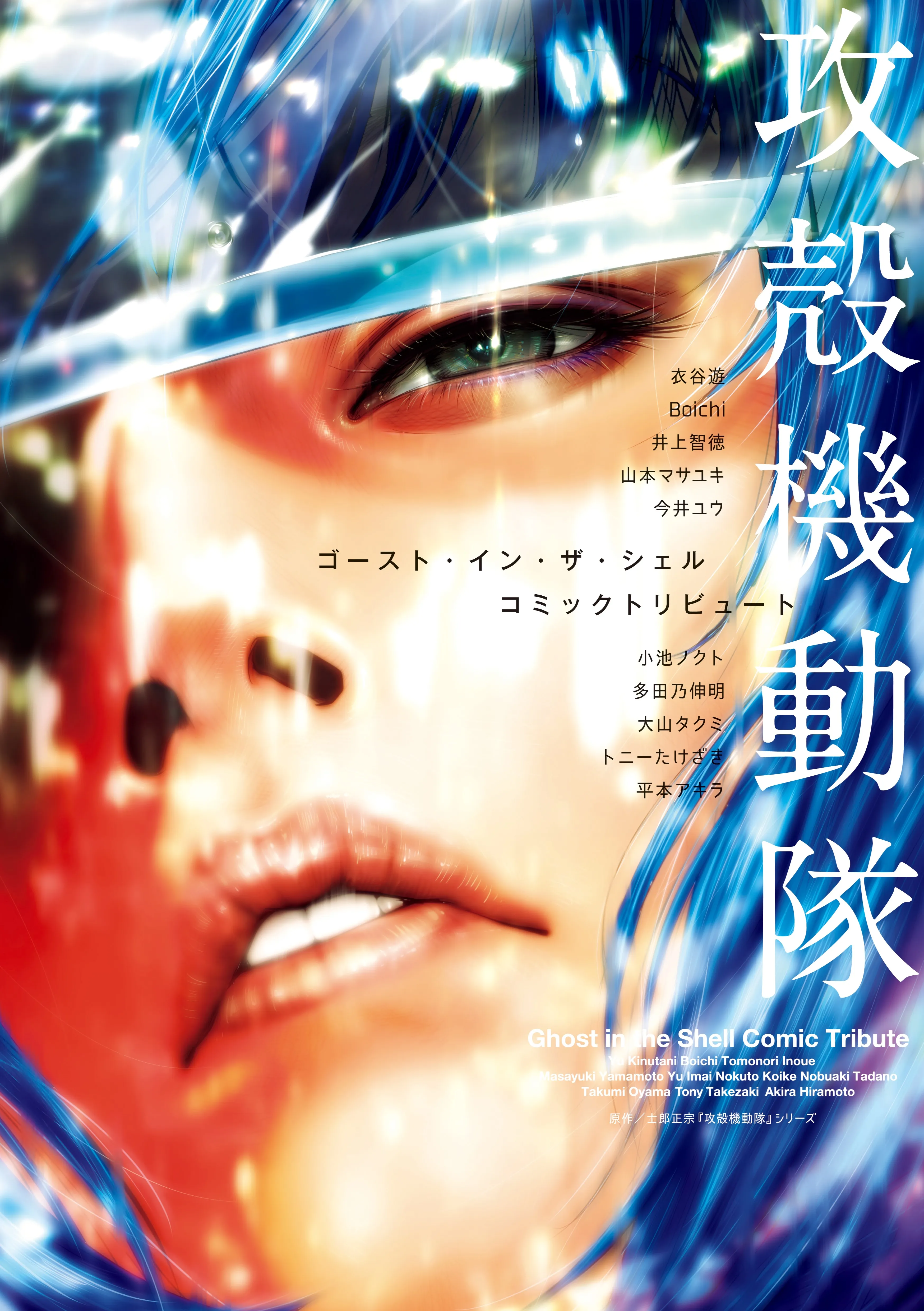Ghost in the Shell - Comic Tribute background