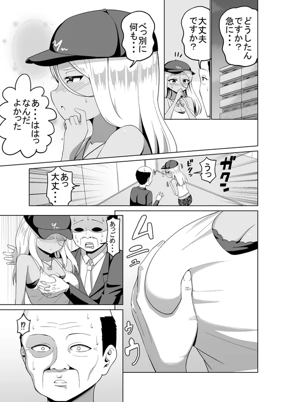 Continuing the Story of Being Trapped in an Elevator with a Black-Skinned Gyaru