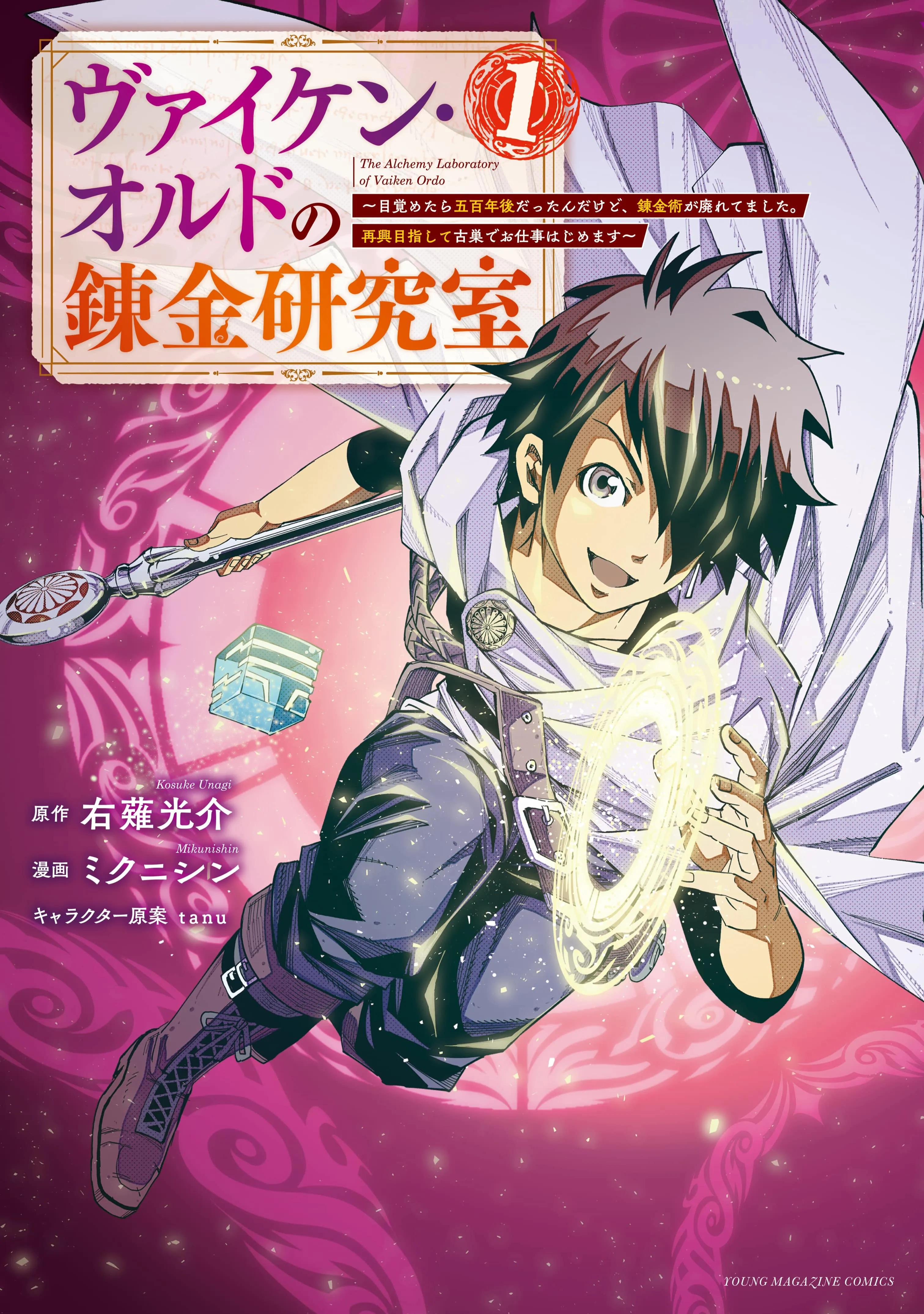 Viken Ordo no Renkin Kenkyuushitsu ~Mezametara Gohyakunen-go Dattan Dakedo, Renkinjutsu ga Sutaretemashita. Saikou Mezashite Furusu de Oshigoto Hajimemasu~ background