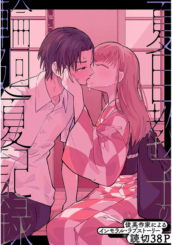 Natsume Kyouko no Rinne Natsu Kiroku