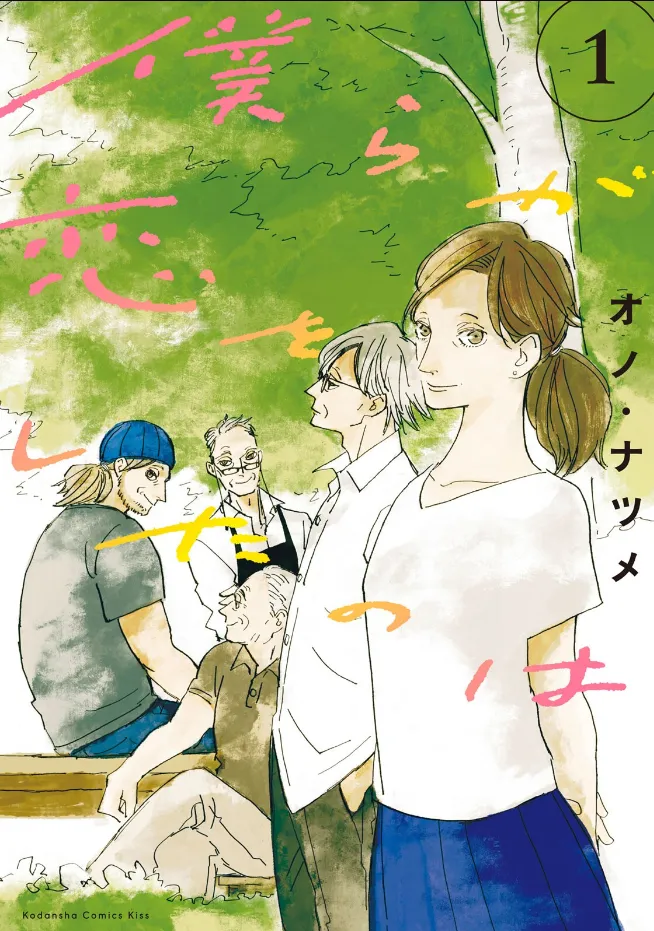 Bokura ga Koi o Shita no wa background