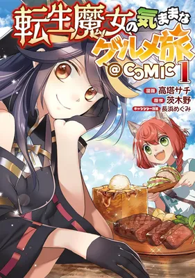 Tensei Majo no Kimama na Gourmet Tabi