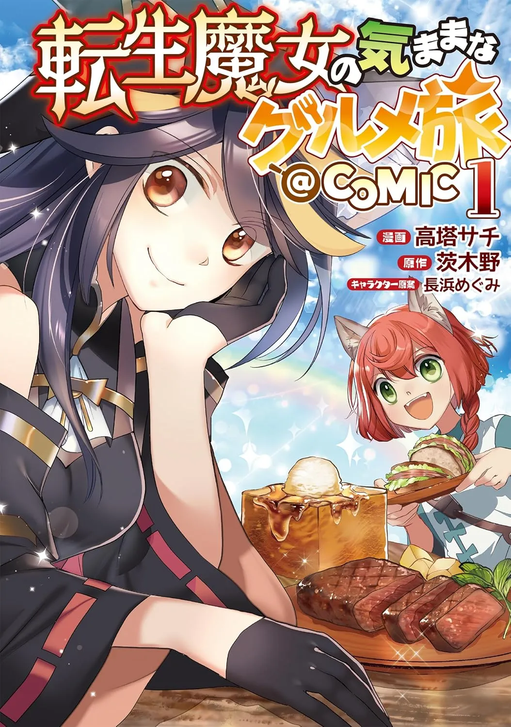 Tensei Majo no Kimama na Gourmet Tabi background
