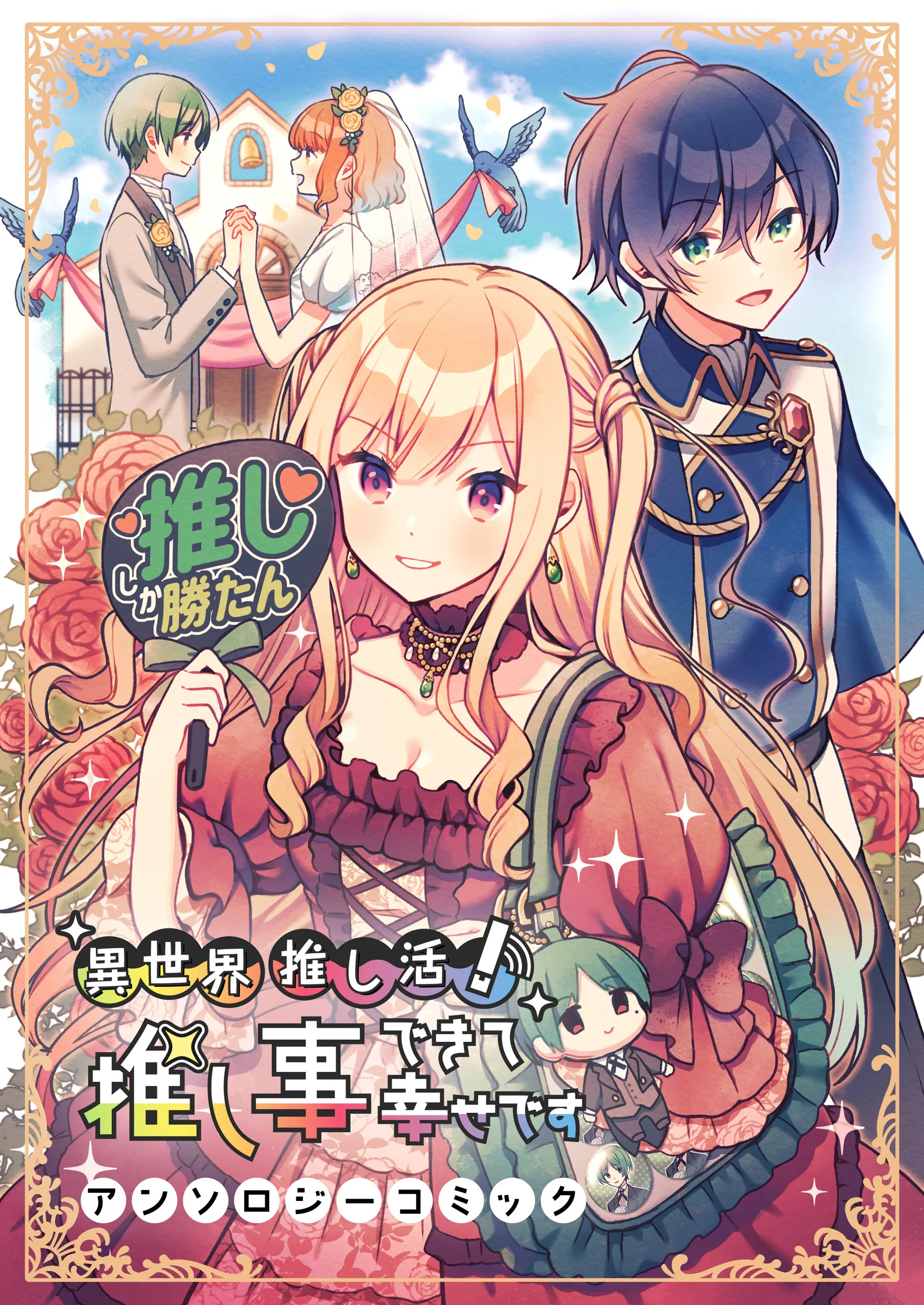 Isekai Oshikatsu! Oshigoto Dekite Shiawasedesu Anthology Comic background