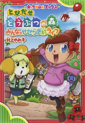Animal Crossing: New Leaf - Life with Everyone in Brook Town