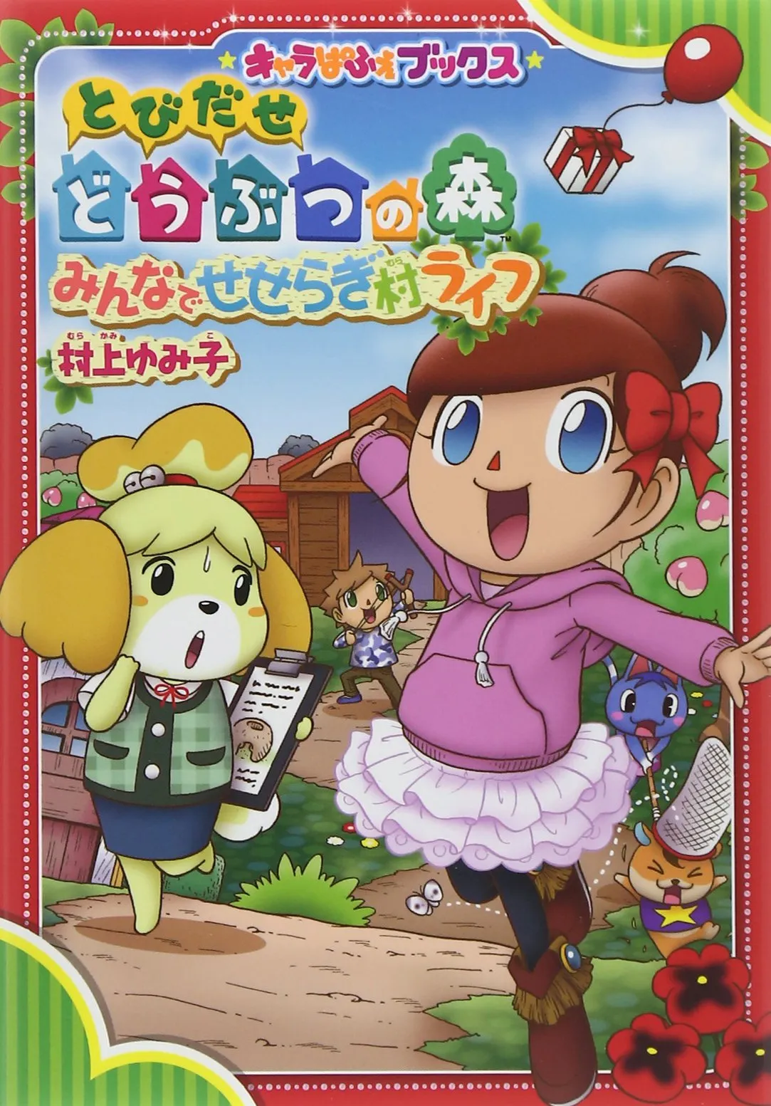 Animal Crossing: New Leaf - Life with Everyone in Brook Town background