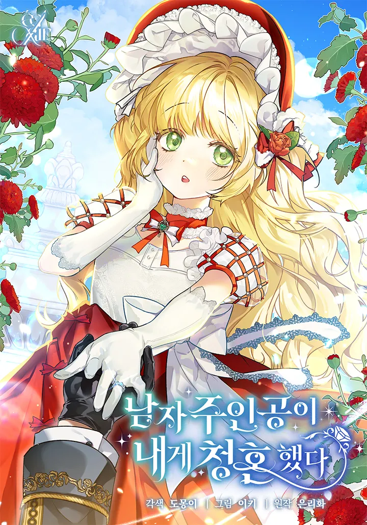 The Male Lead Proposed to Me background