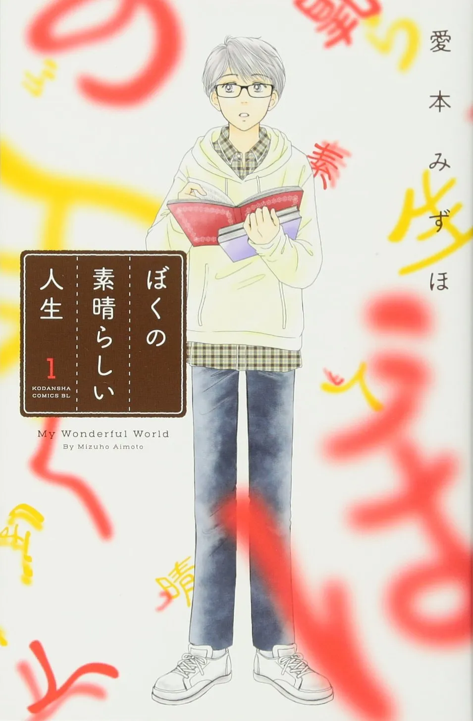 Boku no Subarashii Jinsei background