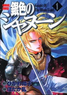Giniro no Shanun