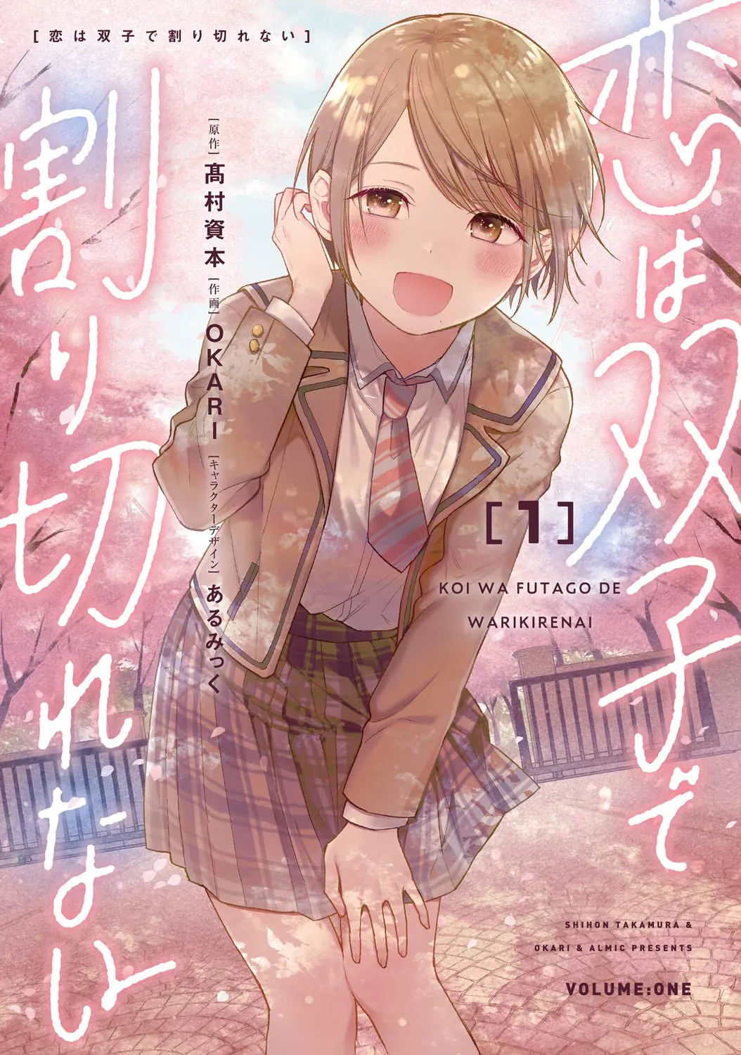 Koi wa Futago de Warikirenai background