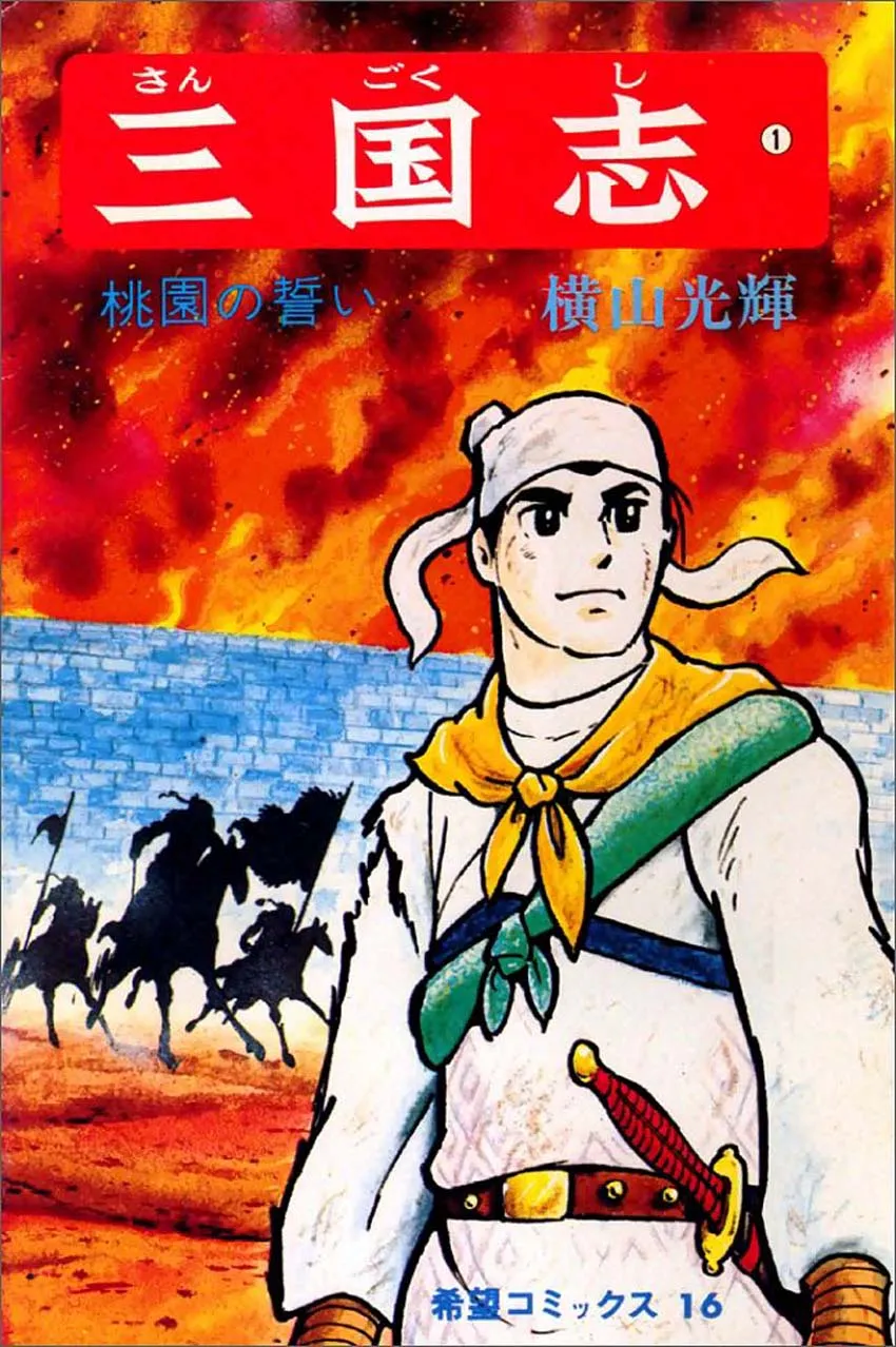 Sangokushi background