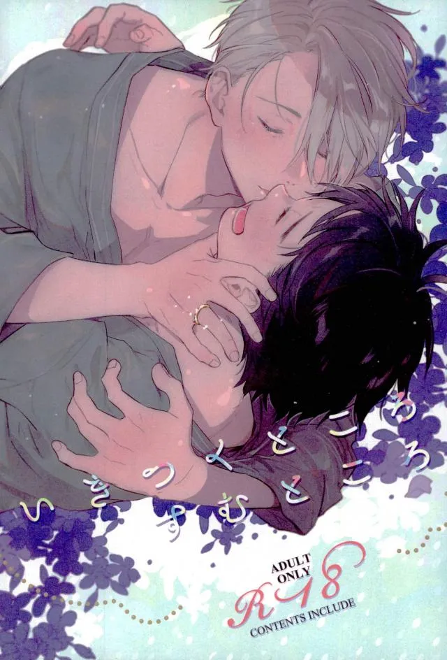 Yuri!!! on Ice - Ikitsuku Tokoro Sumu Tokoro (Doujinshi) background