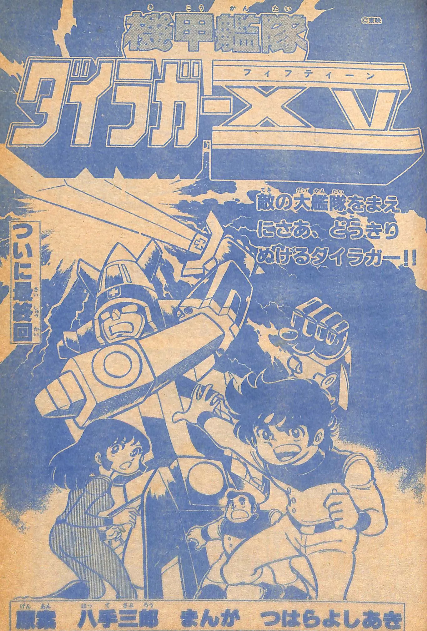 Armored Fleet DaiRugger XV background