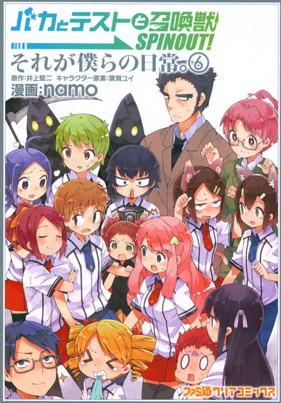 Baka to Test to Shoukanjuu SPINOUT!