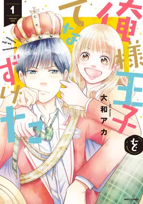 Oresama Ouji wo Tenazuketa