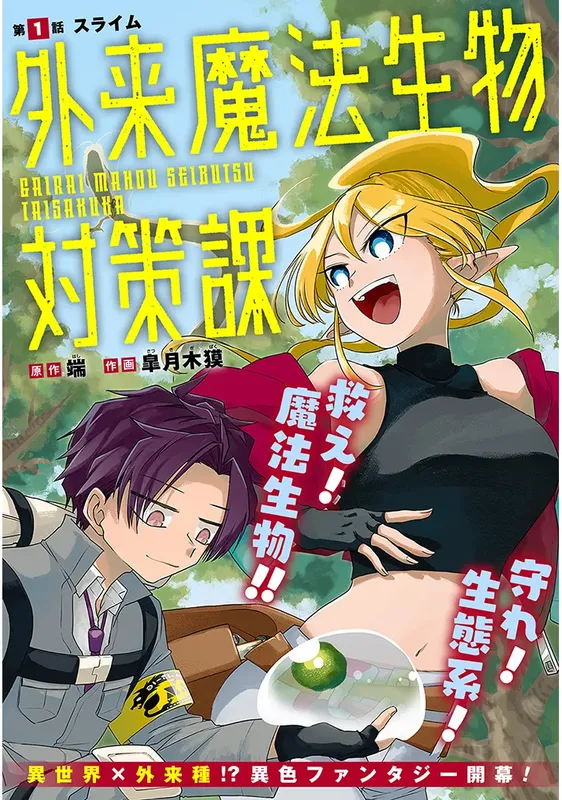 Gairai Mahou Seibutsu Taisakuka