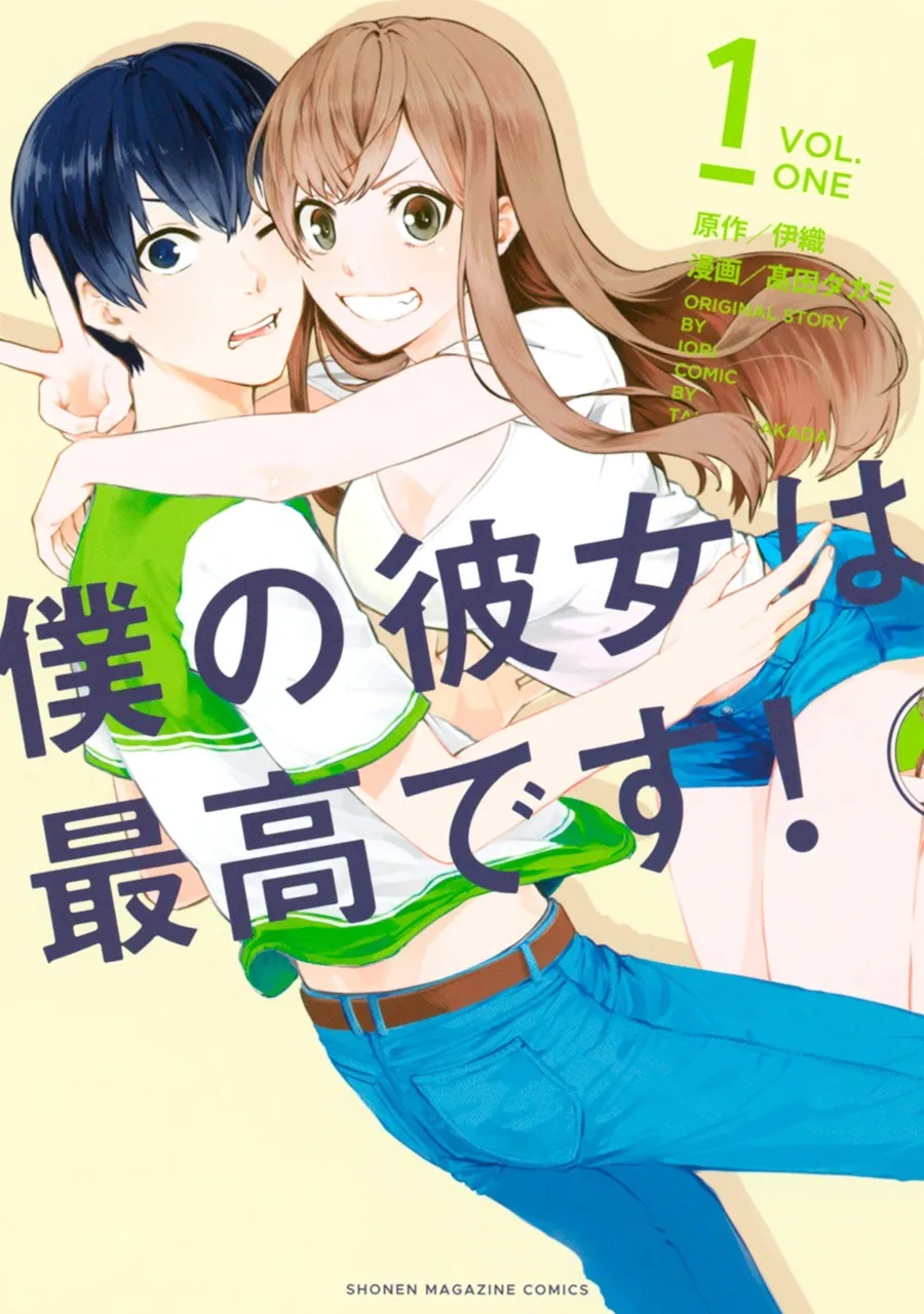 Boku no Kanojo wa Saikoudesu! background