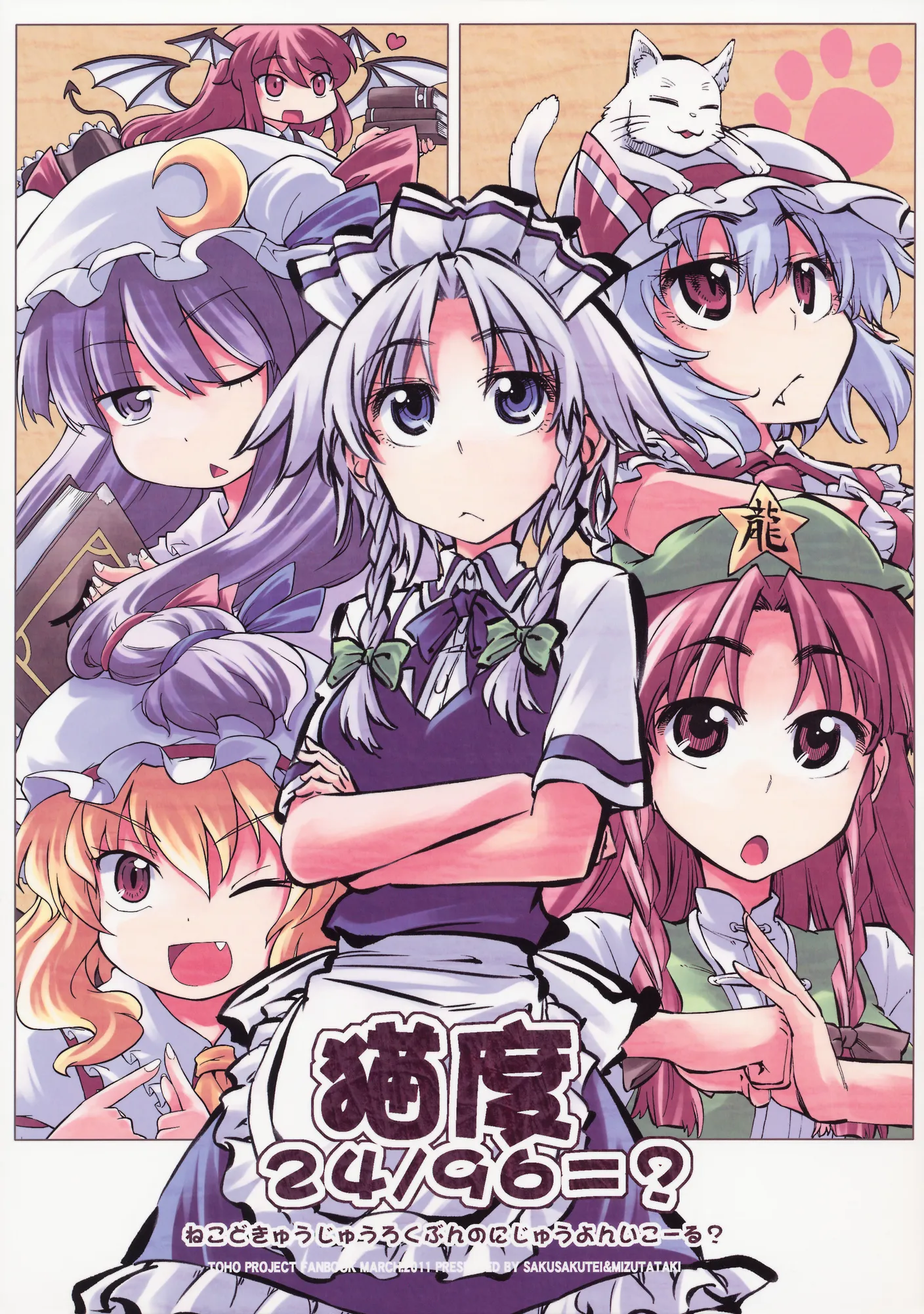 Touhou - Neko do 24/96=? (Doujinshi) background