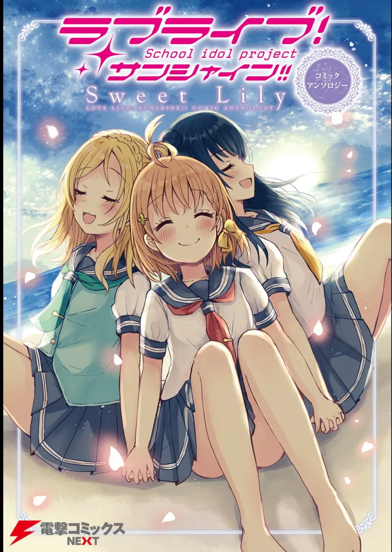 Love Live! Sunshine!! Comic Anthology: Sweet Lily background