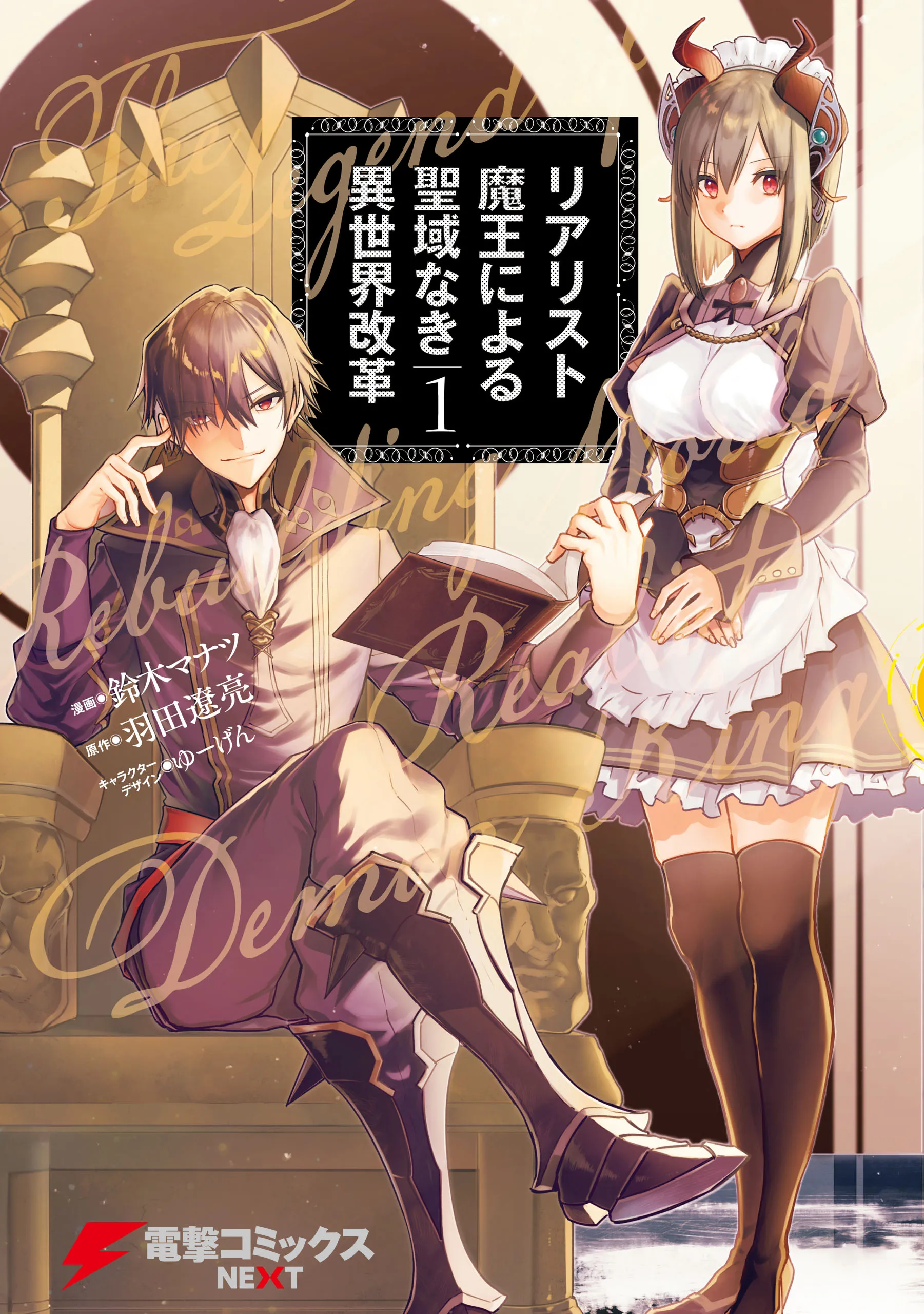 Realist Maou ni Yoru Seiiki Naki Isekai Kaikaku background