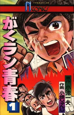 Gakuran Youth
