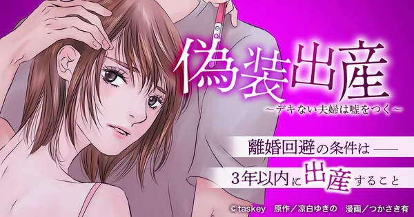 Gisou Shussan - Dekinai Fuufu wa Oso wo Tsuku