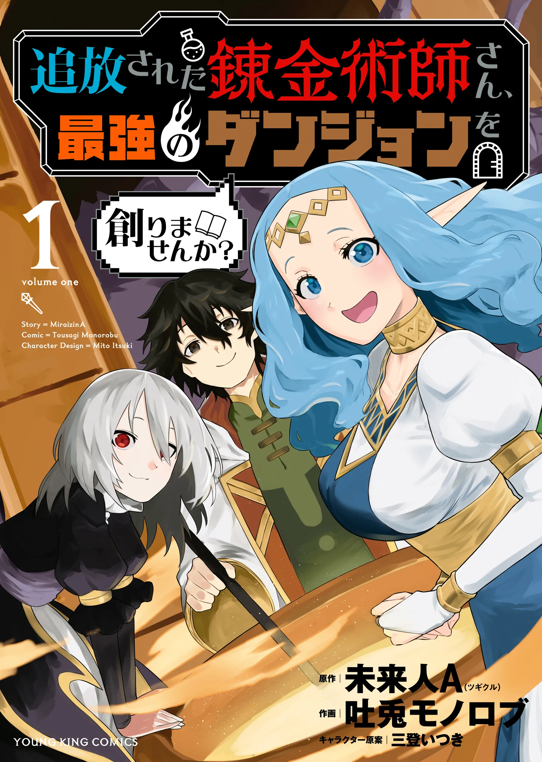 Tsuihou Sareta Renkinjutsushi-san, Saikyou no Dungeon wo Tsukurimasen ka? background
