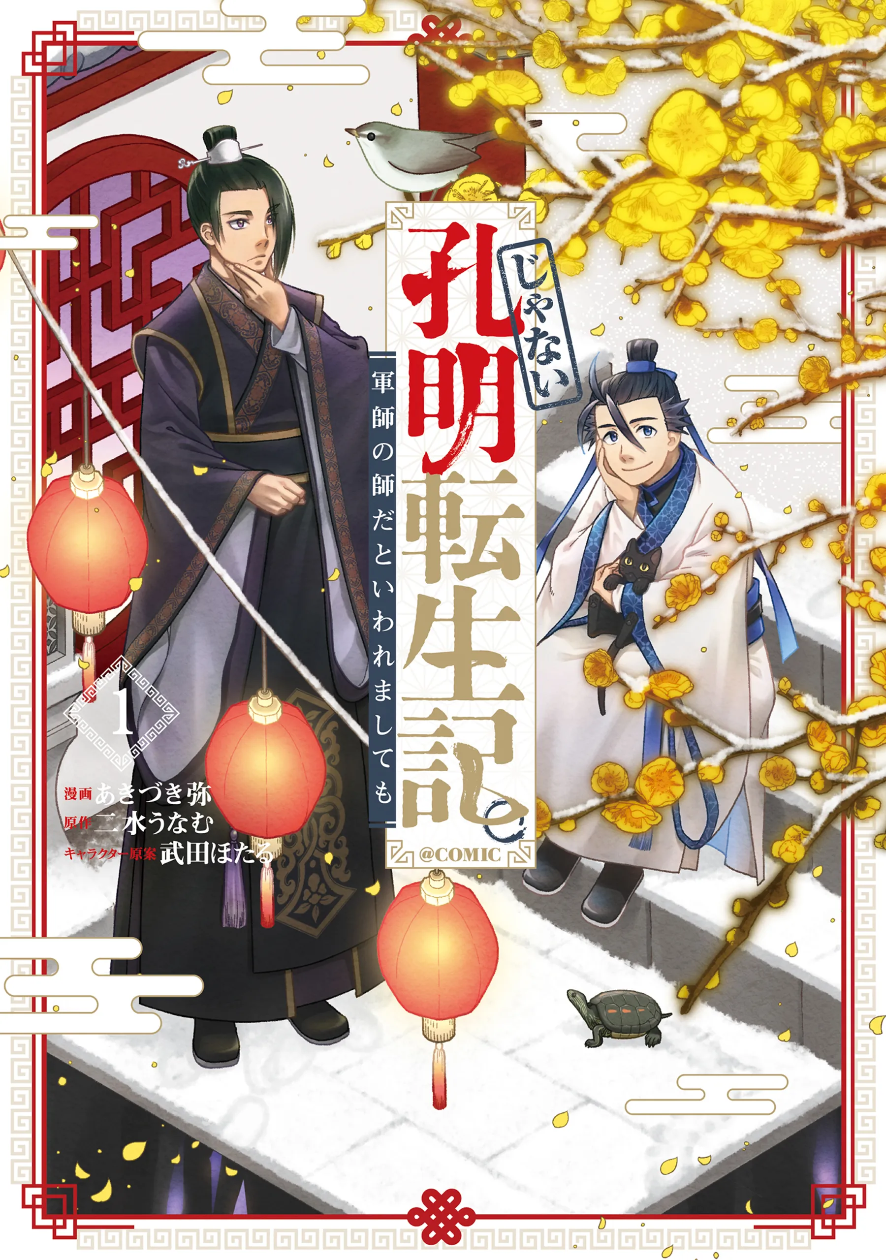 Ja Nai Koumei Tenseiki. Gunshi no Shi dato Iwaremashitemo background