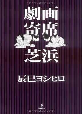 Gekiga Yose: Fallen Words