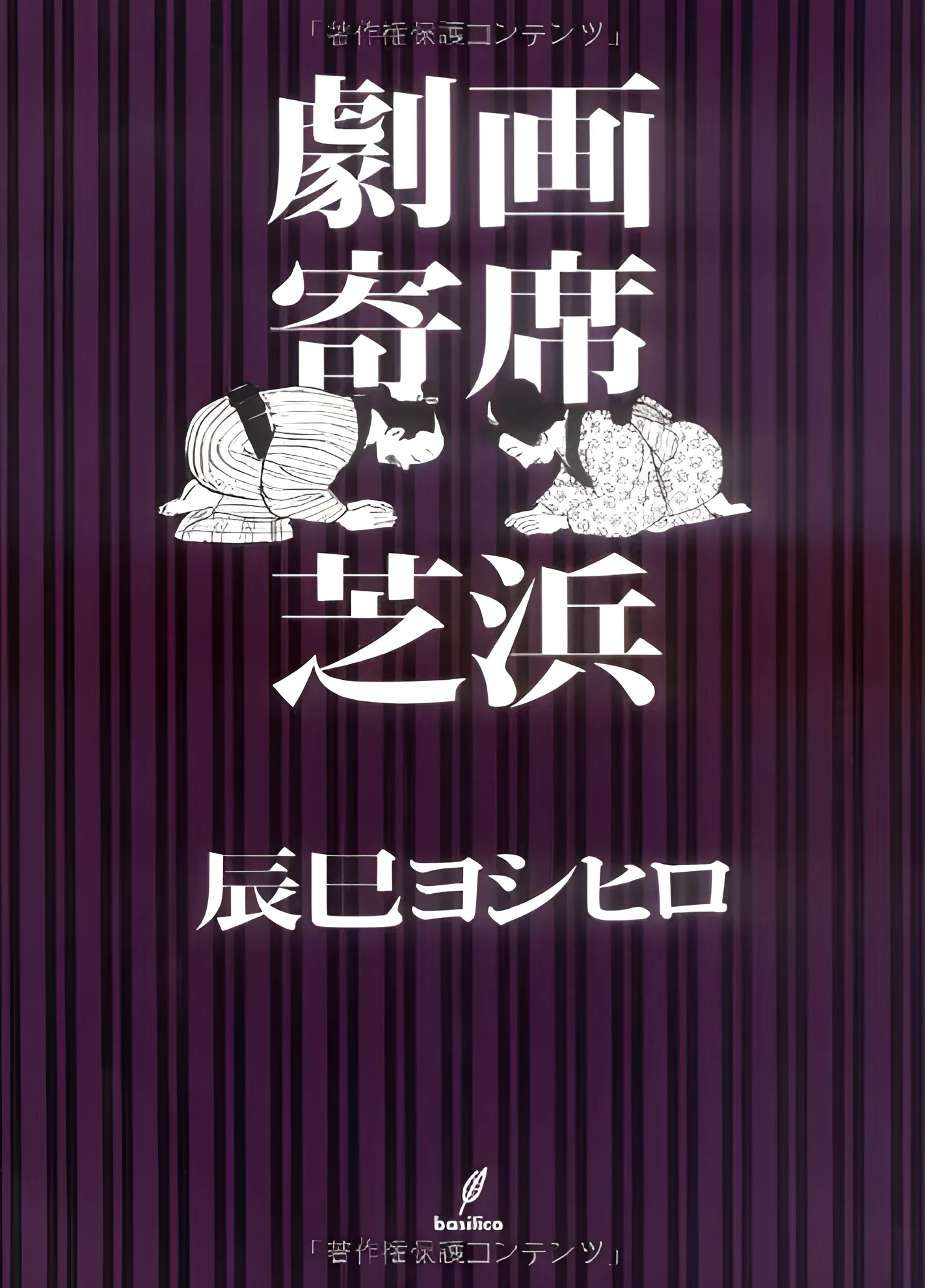 Gekiga Yose: Fallen Words background