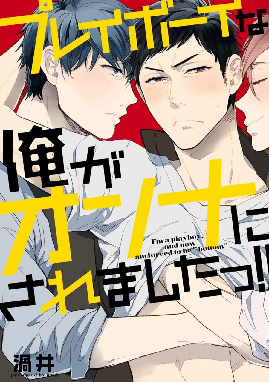 Playboy na Ore ga Onna ni Saremashita!!! background