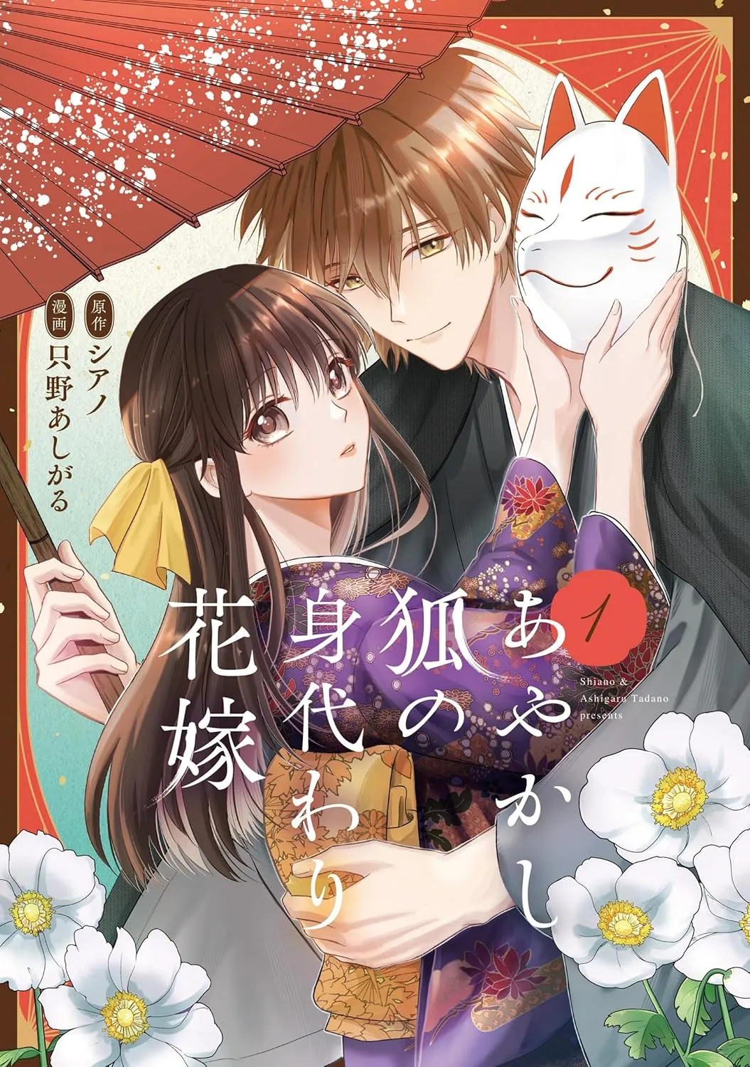 Ayakashi Kitsune no Migawari Hanayome background
