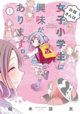 Onee-san wa Joshi Shougakusei ni Kyoumi ga arimasu