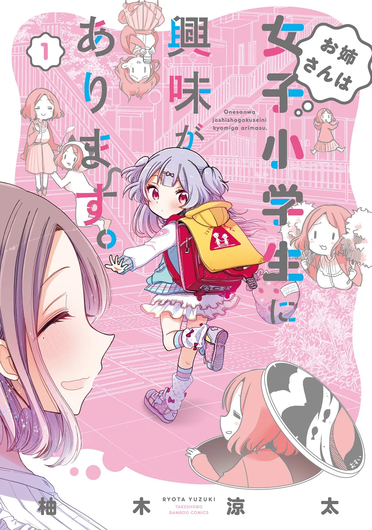 Onee-san wa Joshi Shougakusei ni Kyoumi ga arimasu background