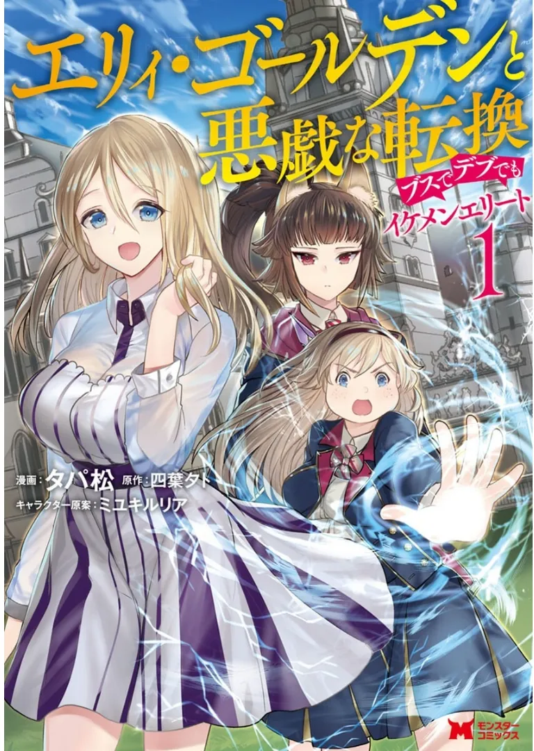 Ellie Golden to Itazura na Tenkan - Busu de Debu demo Ikemen Elite background