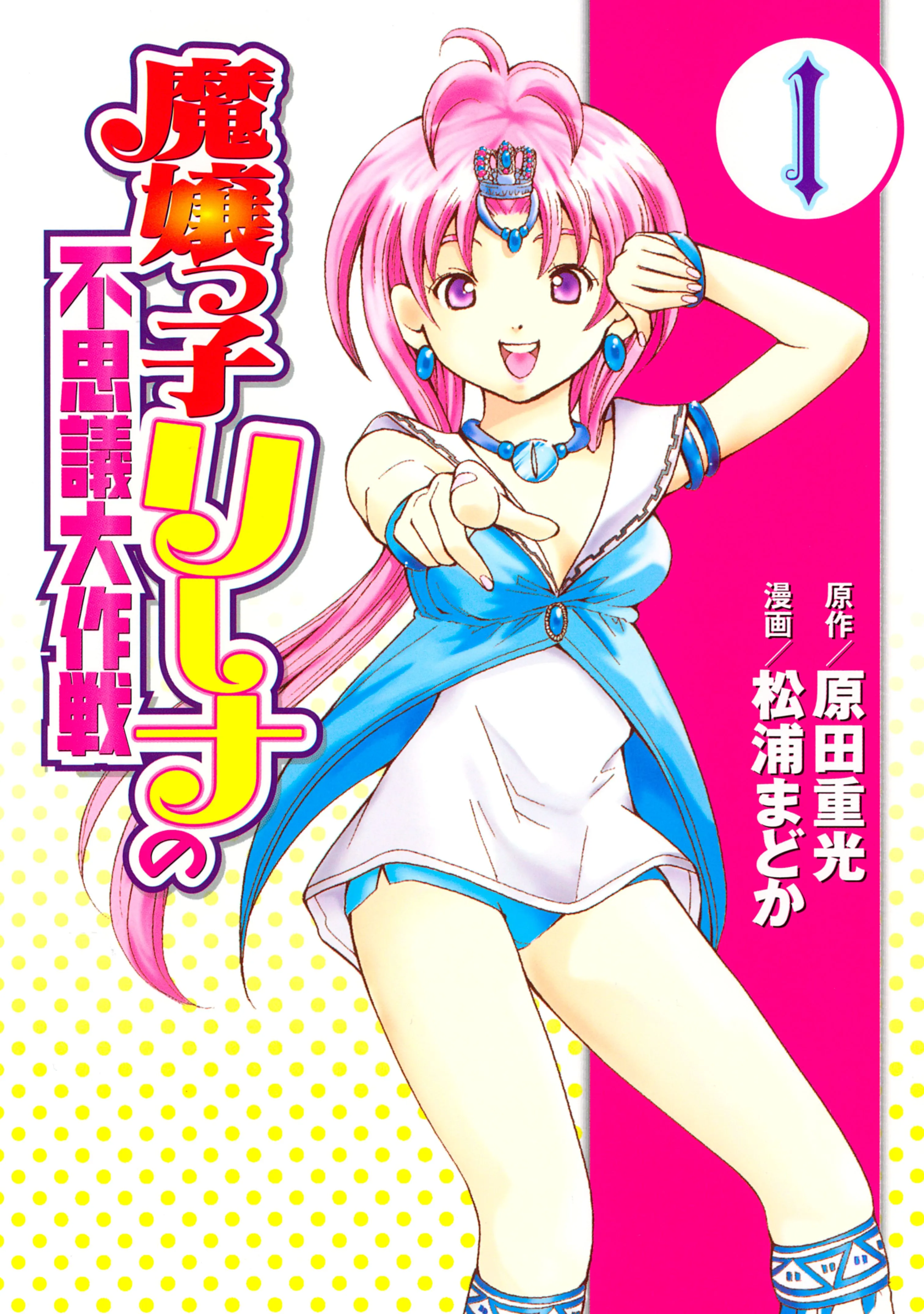 Majoukko Rina no Fushigi Taisakusen background
