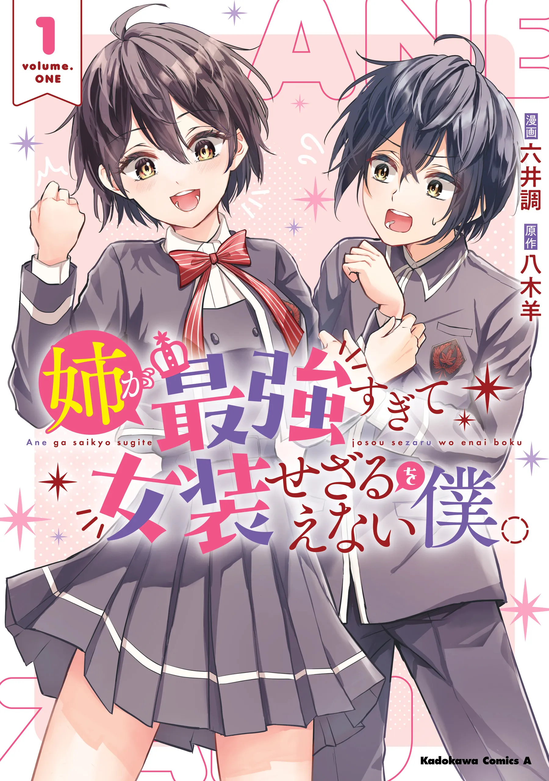 Ane ga Saikyousugite Josousezaru wo Enai Boku. background