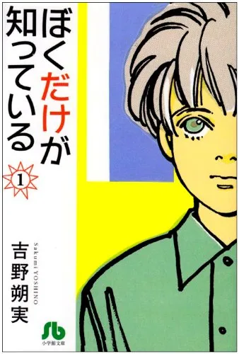 Boku dake ga Shitte Iru background