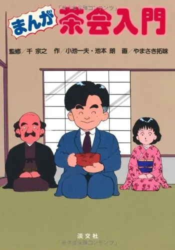 Introduction to Manga Tea Ceremony background