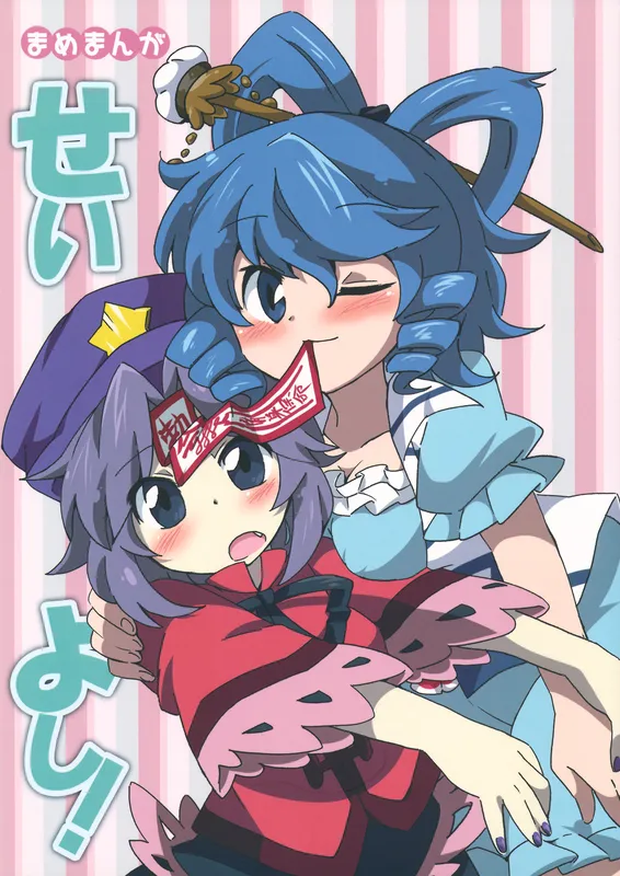 Touhou - SeiYoshi! (Doujinshi)