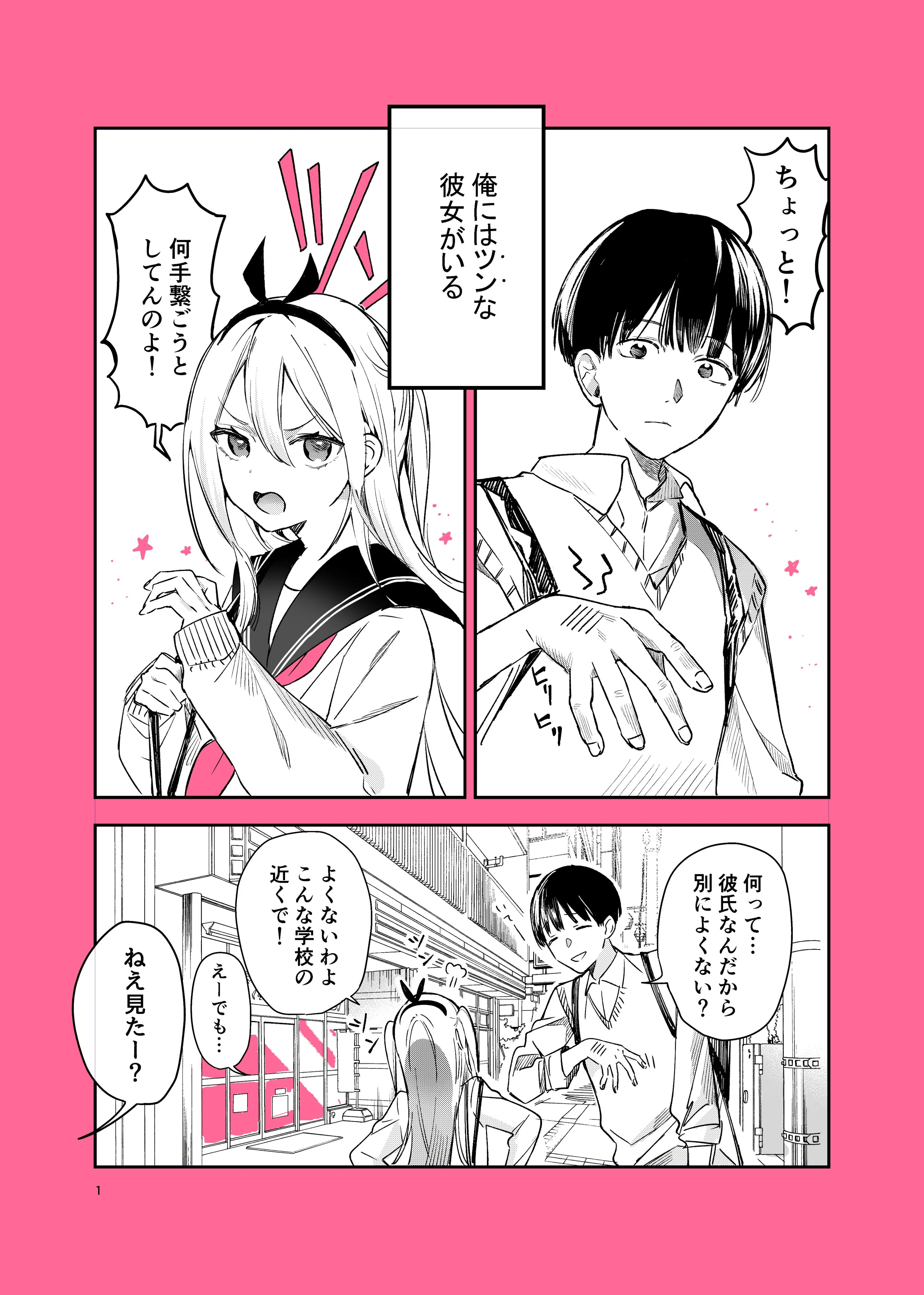 My Girlfriend Only Gets Lovey-Dovey in Manga background