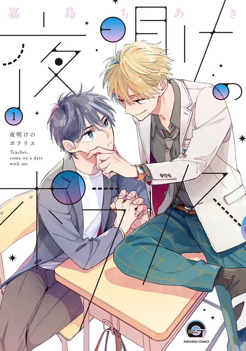 Yoake no Polaris background