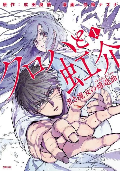 Kuroha to Nijisuke: Kuroki Majo no Divertimento background