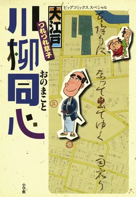 Ooedo Tsuredzure Zoushi Senryuu Doushin