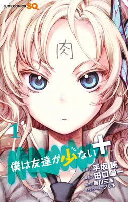 Boku wa Tomodachi ga Sukunai +
