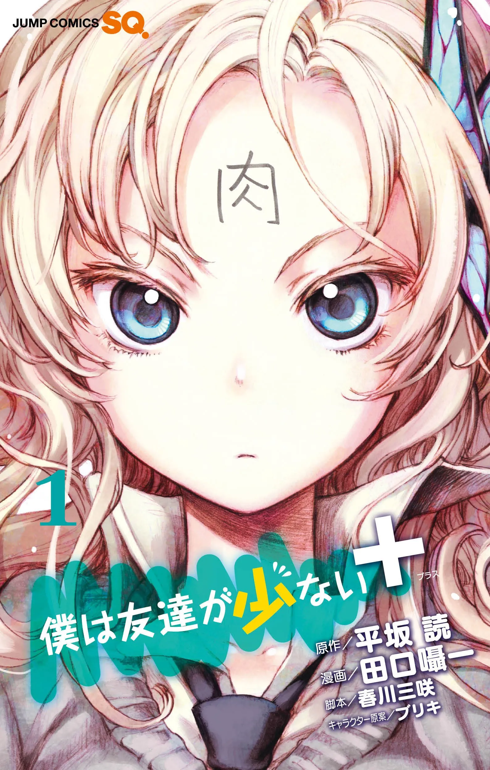 Boku wa Tomodachi ga Sukunai + background