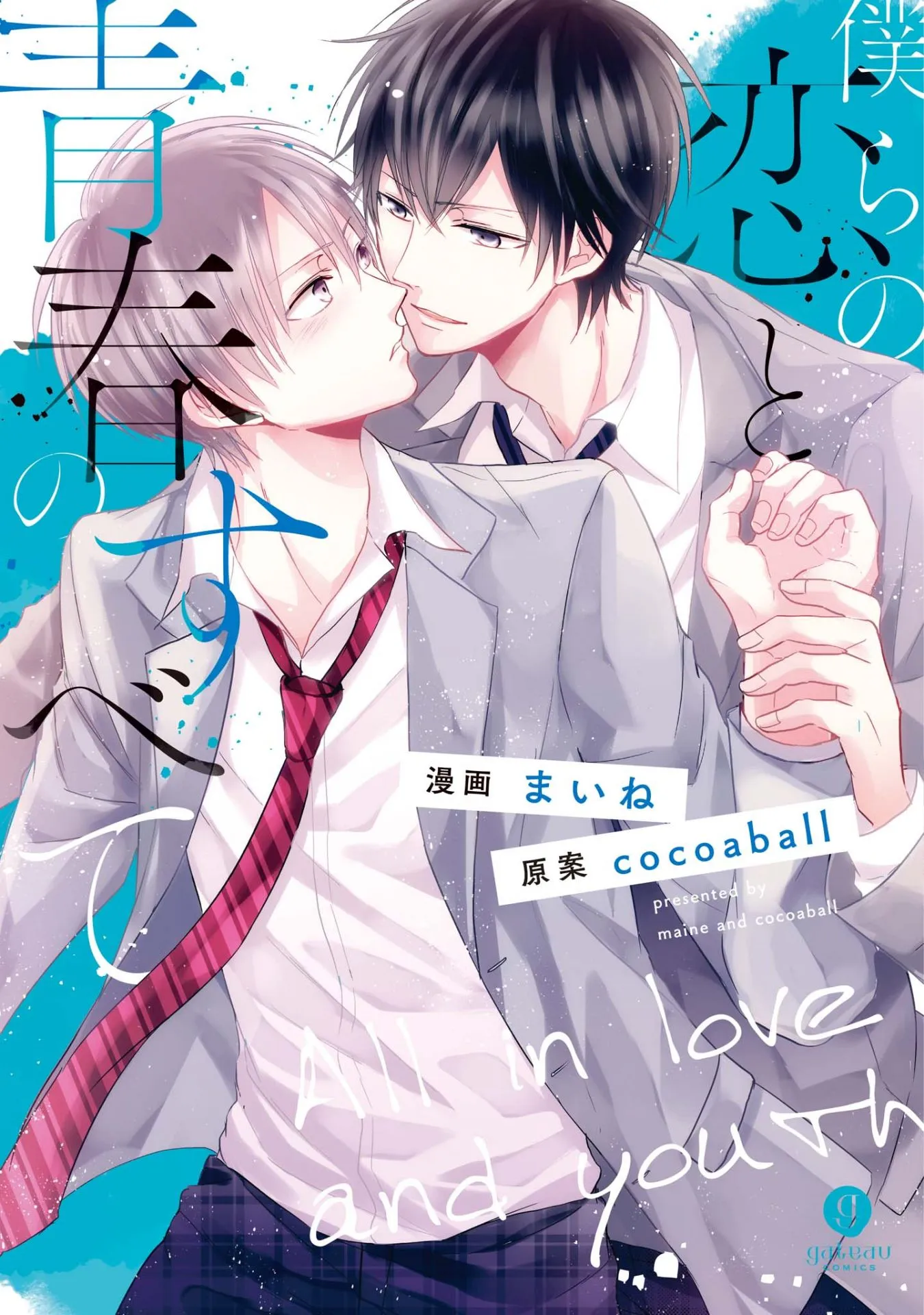Bokura no Koi to Seishun no Subete background