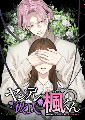 Yandere Kareshi no Kaede-kun